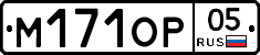 М171ОР05 - 