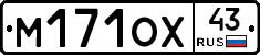 М171ОХ43 - 