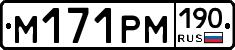 М171РМ190 - 