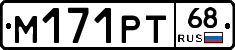 М171РТ68 - 