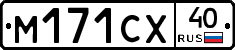 М171СХ40 - 