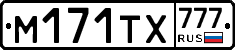 М171ТХ777 - 