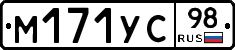 М171УС98 - 