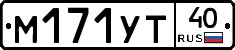 М171УТ40 - 