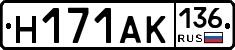 Н171АК136 - 