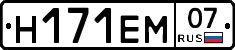 Н171ЕМ07 - 