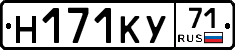 Н171КУ71 - 
