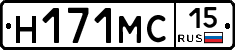 Н171МС15 - 