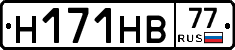Н171НВ77 - 