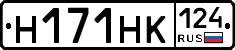 Н171НК124 - 