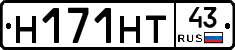 Н171НТ43 - 