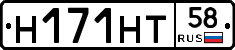 Н171НТ58 - 