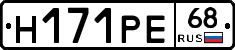 Н171РЕ68 - 
