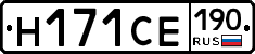 Н171СЕ190 - 