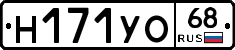 Н171УО68 - 