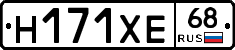 Н171ХЕ68 - 