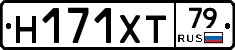 Н171ХТ79 - 
