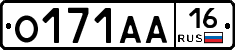 О171АА16 - 