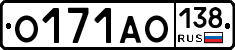 О171АО138 - 