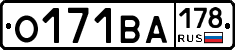 О171ВА178 - 