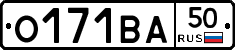 О171ВА50 - 