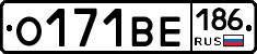 О171ВЕ186 - 