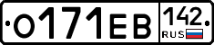 О171ЕВ142 - 