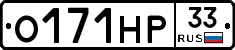 О171НР33 - 