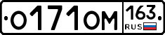 О171ОМ163 - 