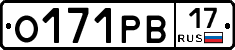 О171РВ17 - 