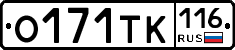 О171ТК116 - 