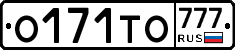 О171ТО777 - 