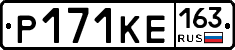 Р171КЕ163 - 
