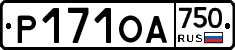 Р171ОА750 - 
