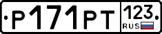 Р171РТ123 - 