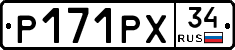 Р171РХ34 - 