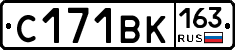 С171ВК163 - 