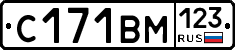 С171ВМ123 - 