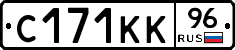 С171КК96 - 