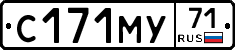 С171МУ71 - 