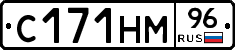 С171НМ96 - 