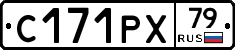 С171РХ79 - 