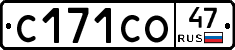 С171СО47 - 