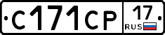 С171СР17 - 