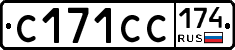 С171СС174 - 