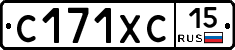 С171ХС15 - 