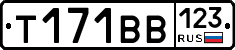 Т171ВВ123 - 