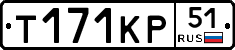 Т171КР51 - 