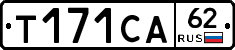 Т171СА62 - 