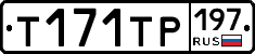 Т171ТР197 - 